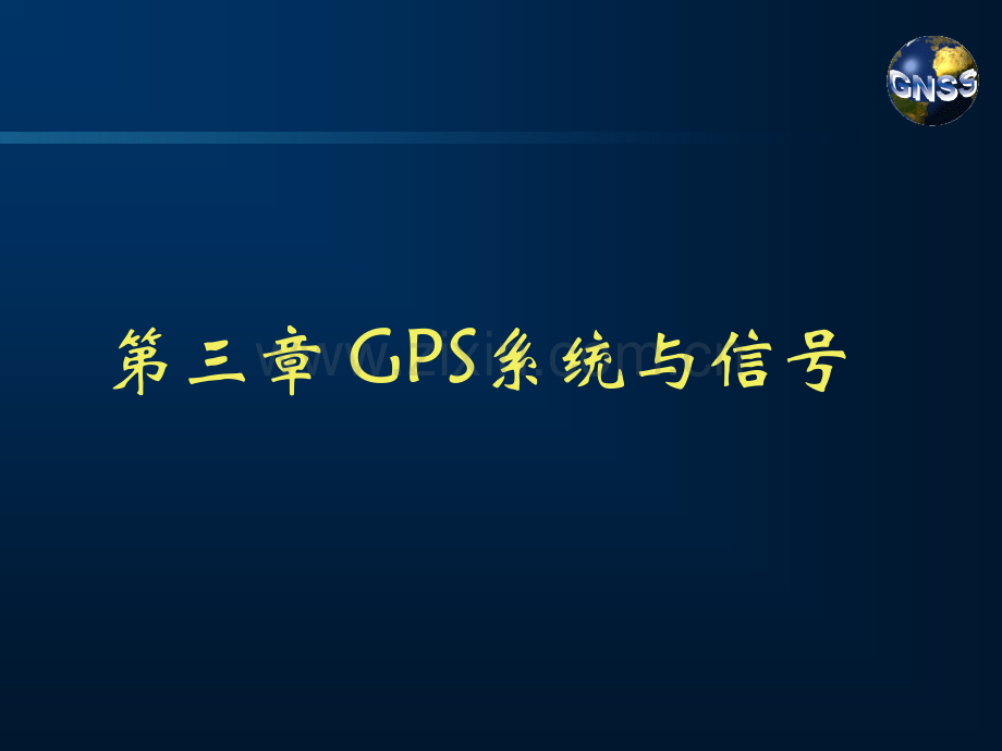 GPS卫星导航系统.pptx_第1页