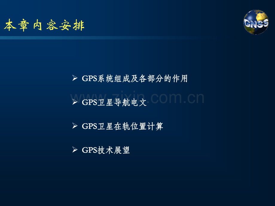 GPS卫星导航系统.pptx_第2页