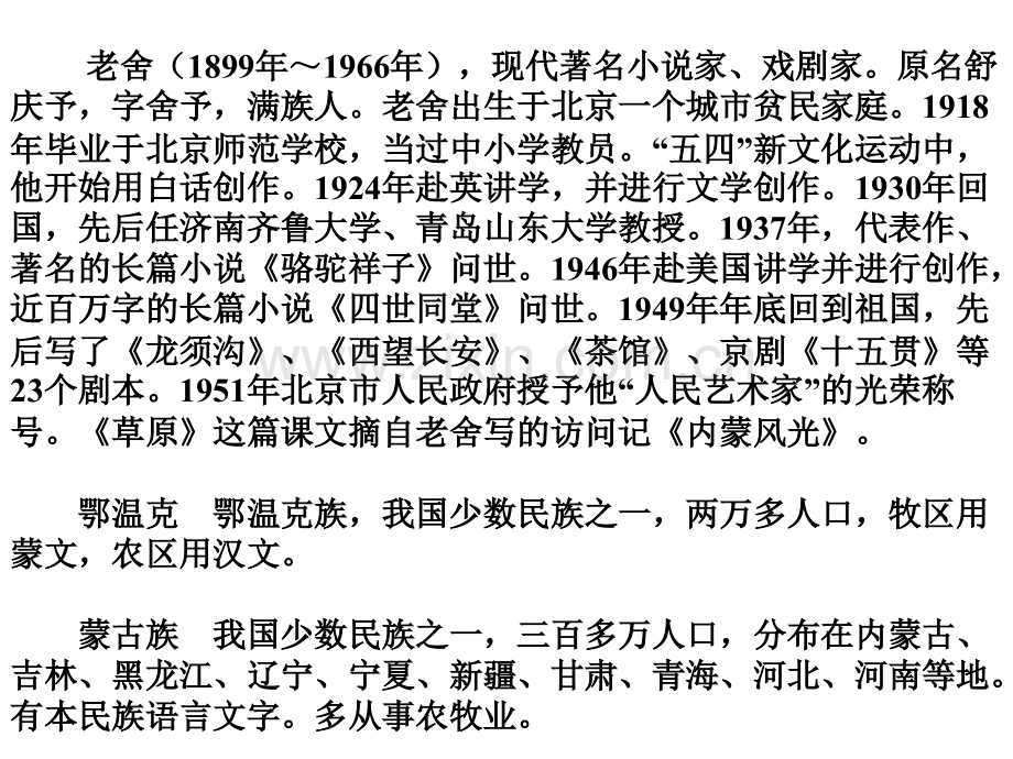 人教版语文五年级下册草原.pptx_第2页