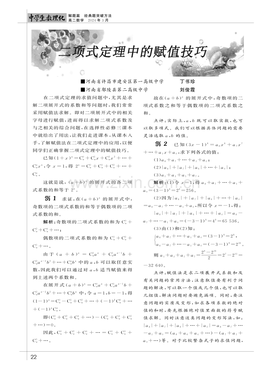 二项式定理中的赋值技巧.pdf_第1页