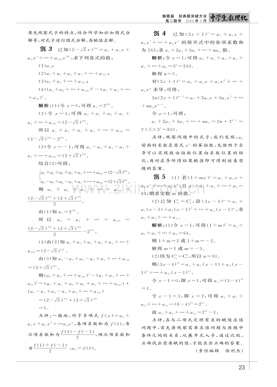 二项式定理中的赋值技巧.pdf_第2页