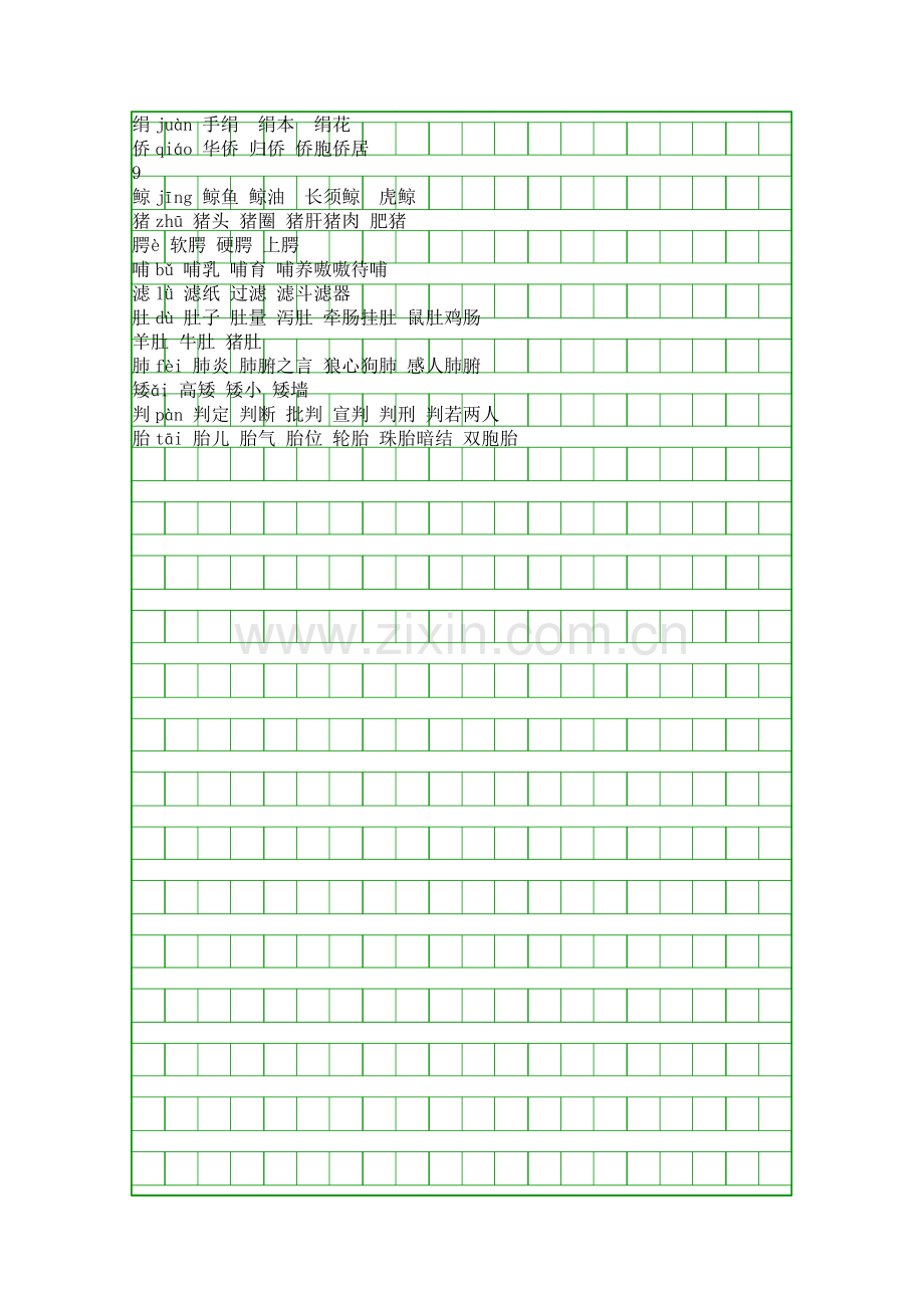 人教版2017五年级语文上册生字表组词一.docx_第2页