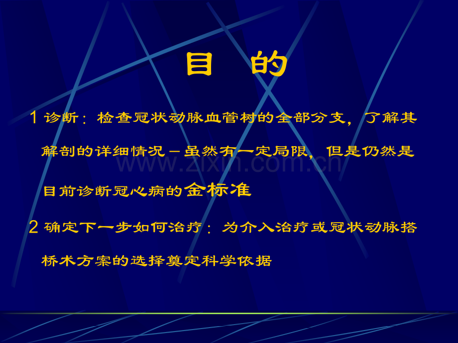 冠状动脉造影术的操作技巧和一些注意问题.pptx_第2页