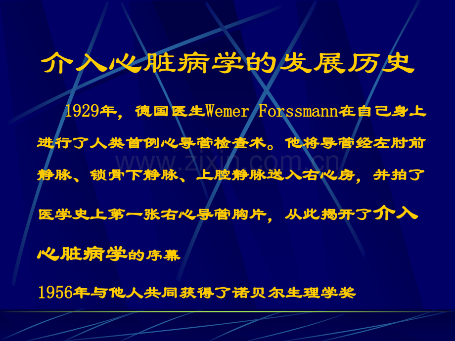 冠状动脉造影术的操作技巧和一些注意问题.pptx_第3页