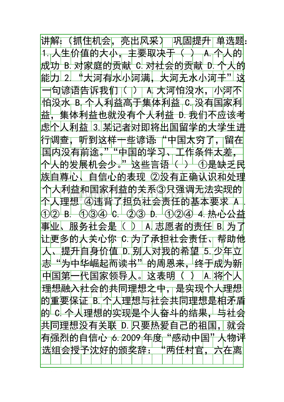 倾力奉献社会教案.docx_第2页