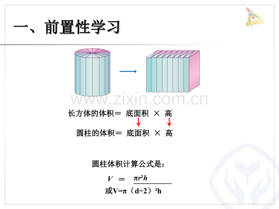 人教版六年级数学圆柱的体积例6例71.pptx_第2页