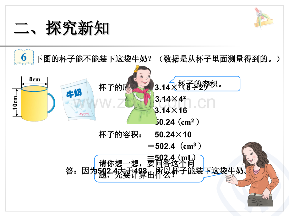 人教版六年级数学圆柱的体积例6例71.pptx_第3页