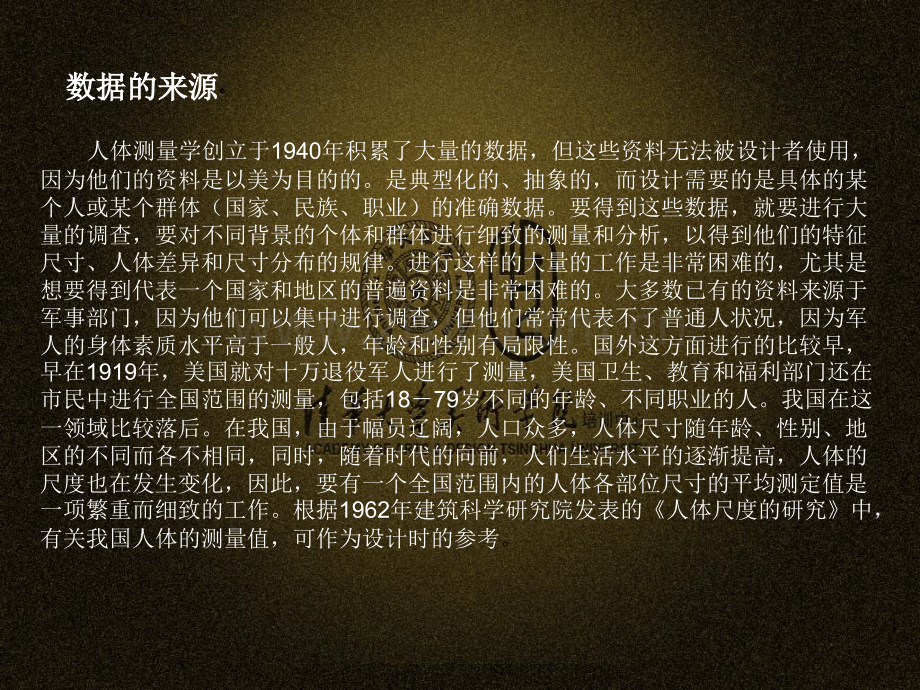 RZ清华大学室内设计人体工程学.pptx_第1页