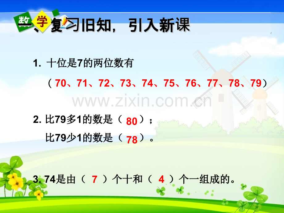 一年级数学下册100以内数的认识.pptx_第2页