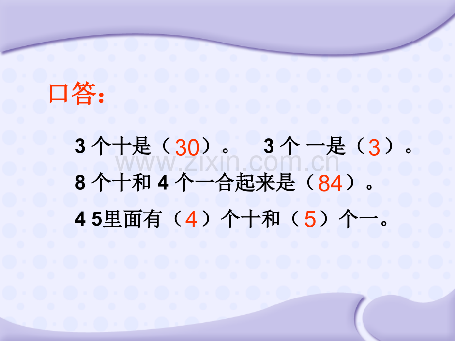 一年级数学下册两位数加一位数整十数不进位.pptx_第2页