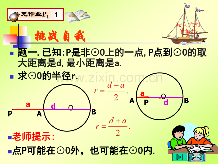 中考数学复习.pptx_第2页