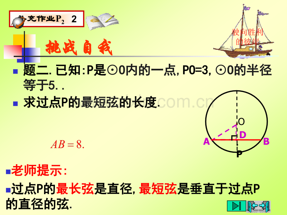 中考数学复习.pptx_第3页