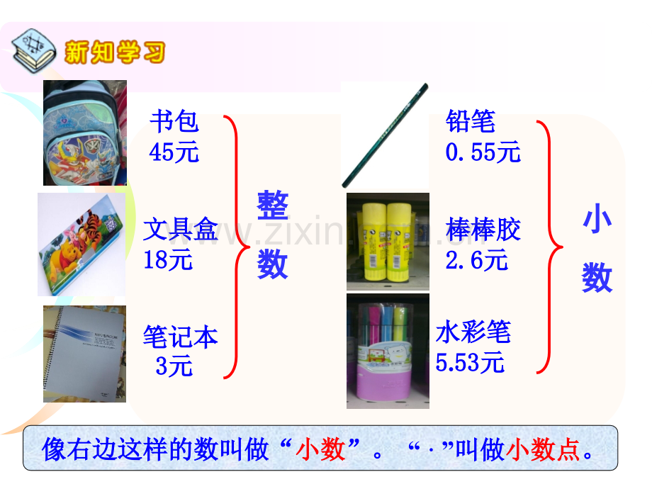 人教版三年级数学下册认识小数PPT课件.pptx_第2页