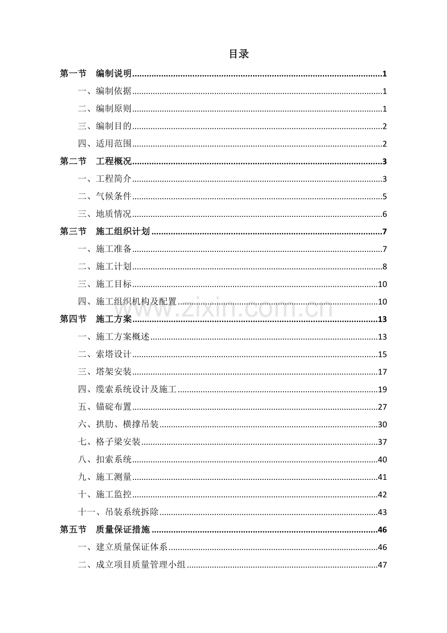 XXXXXXX特大桥缆索吊装安全专项施工方案.doc_第3页