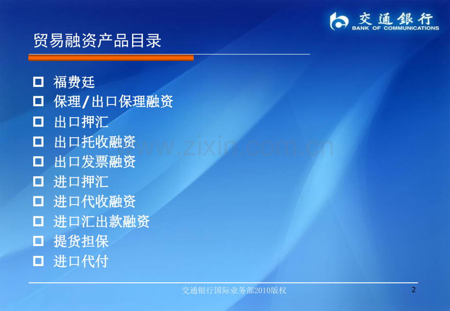 交通银行贸易融资产品介绍(华丰银行.pptx_第2页
