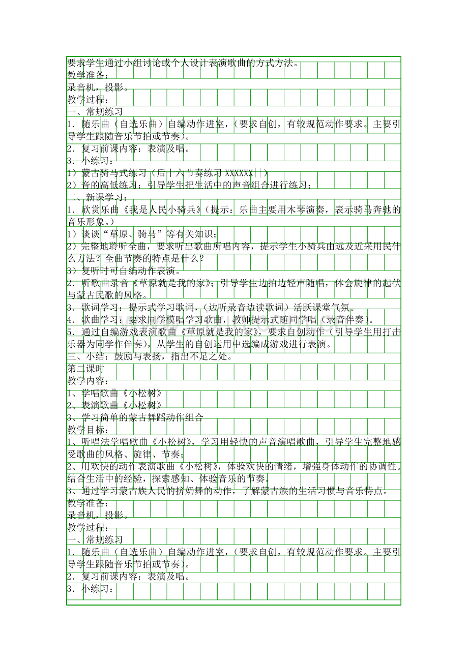 人音版一年级下册音乐跳起舞学案.docx_第2页