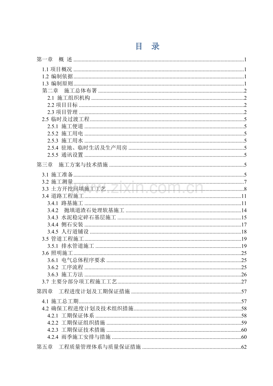 交通疏解工程施工方案.doc_第1页