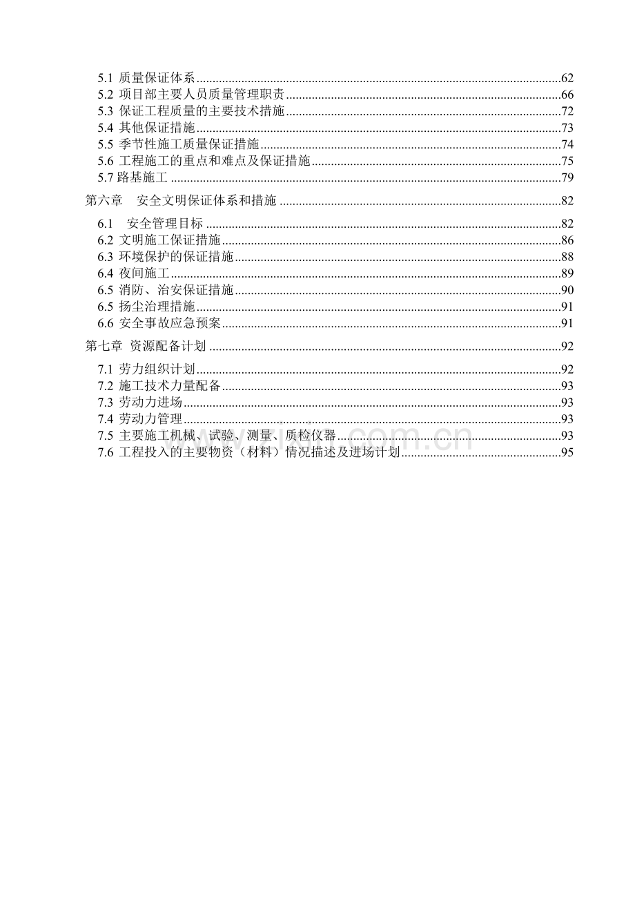 交通疏解工程施工方案.doc_第2页