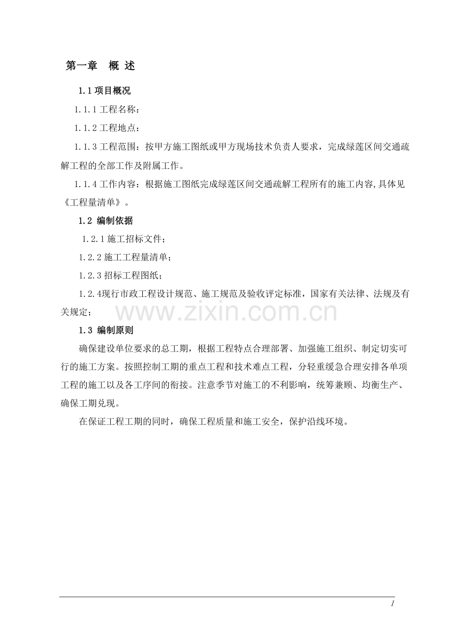 交通疏解工程施工方案.doc_第3页