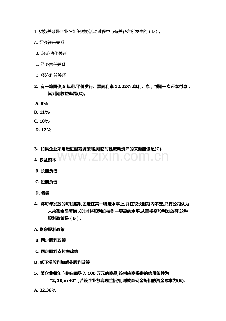 东财财务管理实用资料.docx_第1页