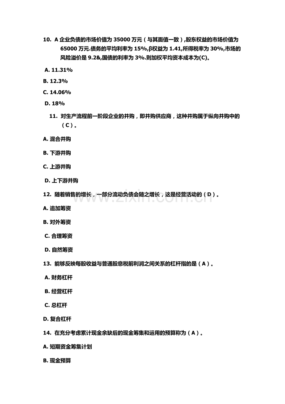 东财财务管理实用资料.docx_第3页