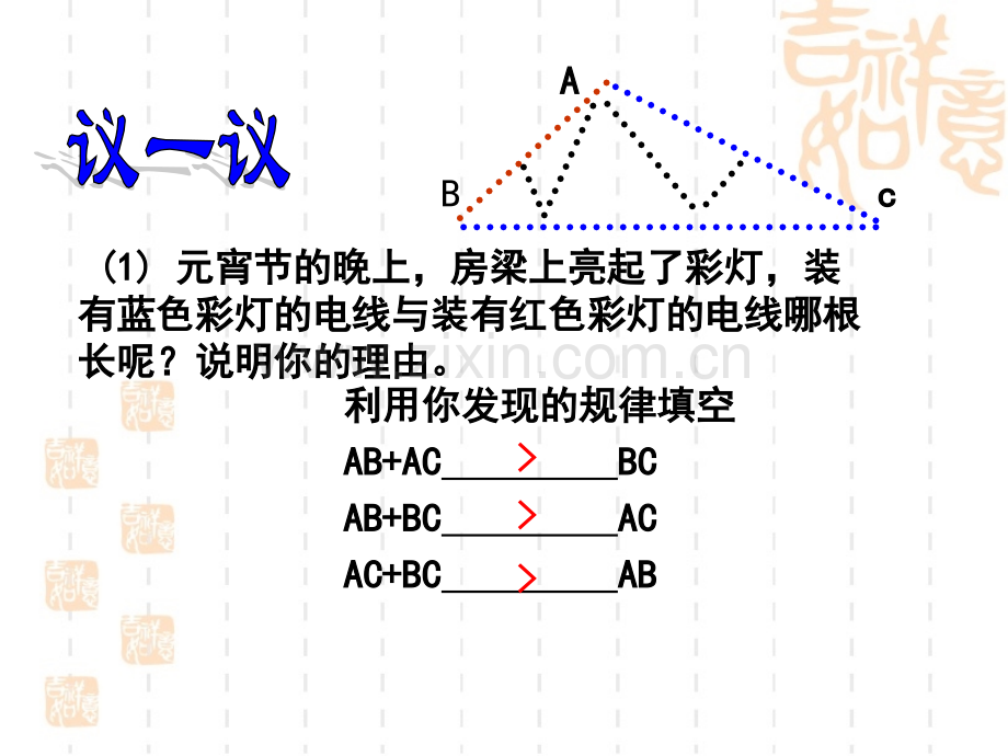 41认识三角形时参考.pptx_第2页