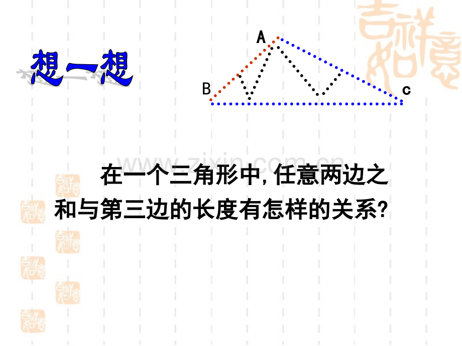 41认识三角形时参考.pptx_第3页