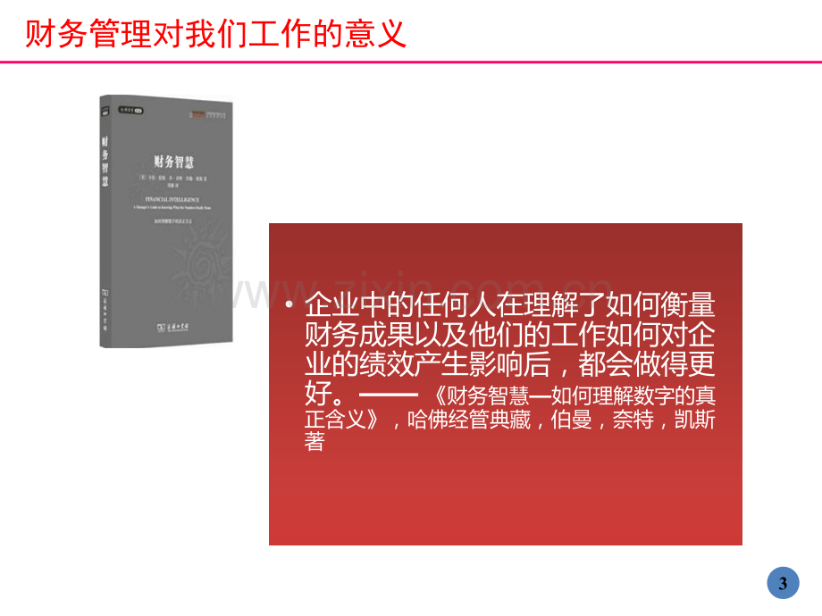 世纪城商业地产财务管理基本法制度宣贯84p课程教程.pptx_第3页