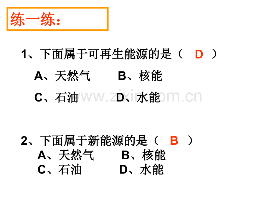 人教版地理必修三31能源资源的开发.pptx_第3页