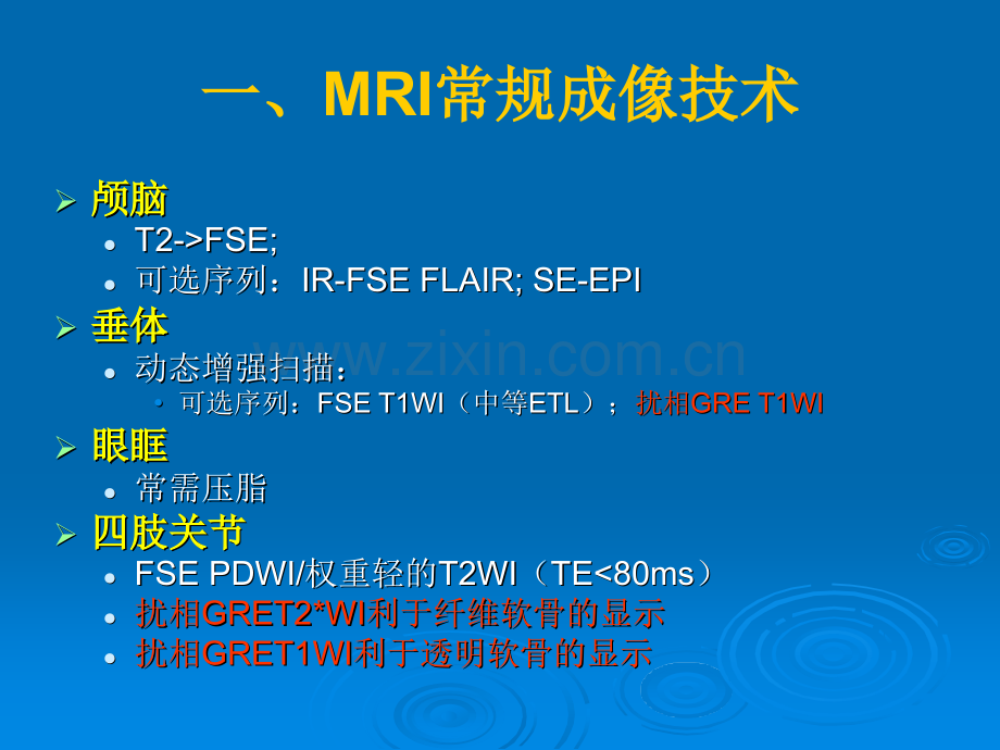 MRI成像技术与新技术.pptx_第2页