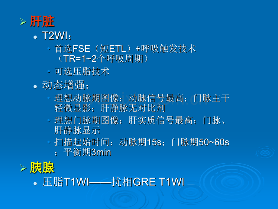 MRI成像技术与新技术.pptx_第3页