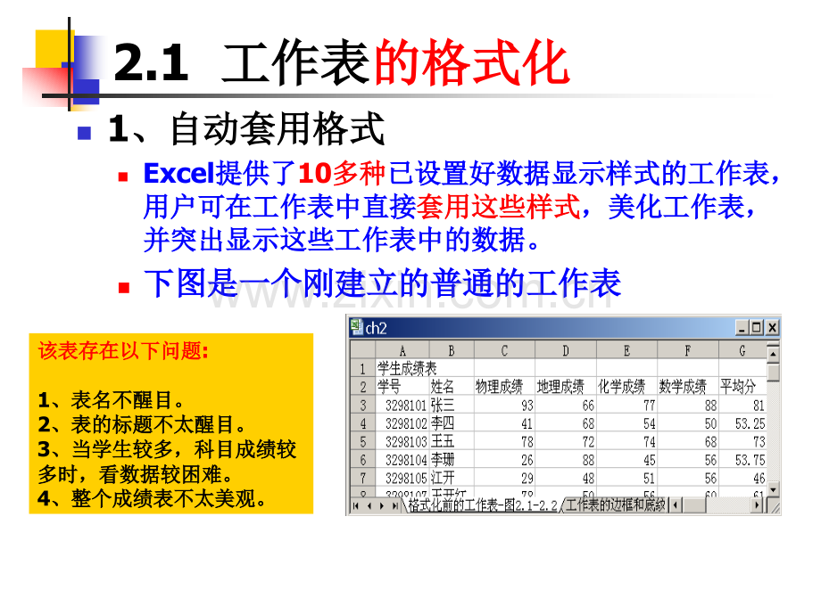 excel-200教程2.pptx_第3页