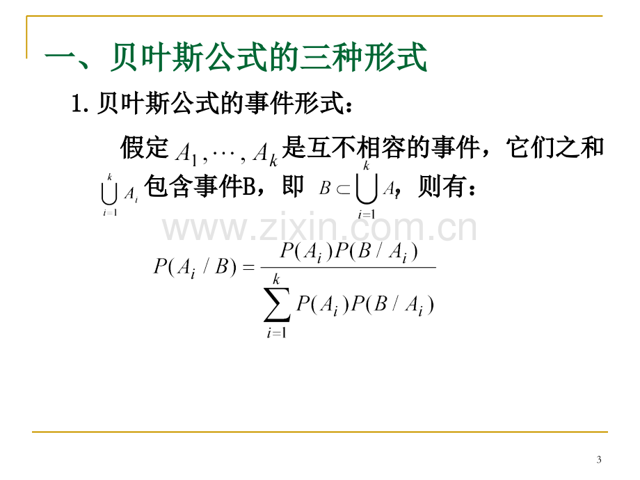 先验分布与后验分布.pptx_第3页