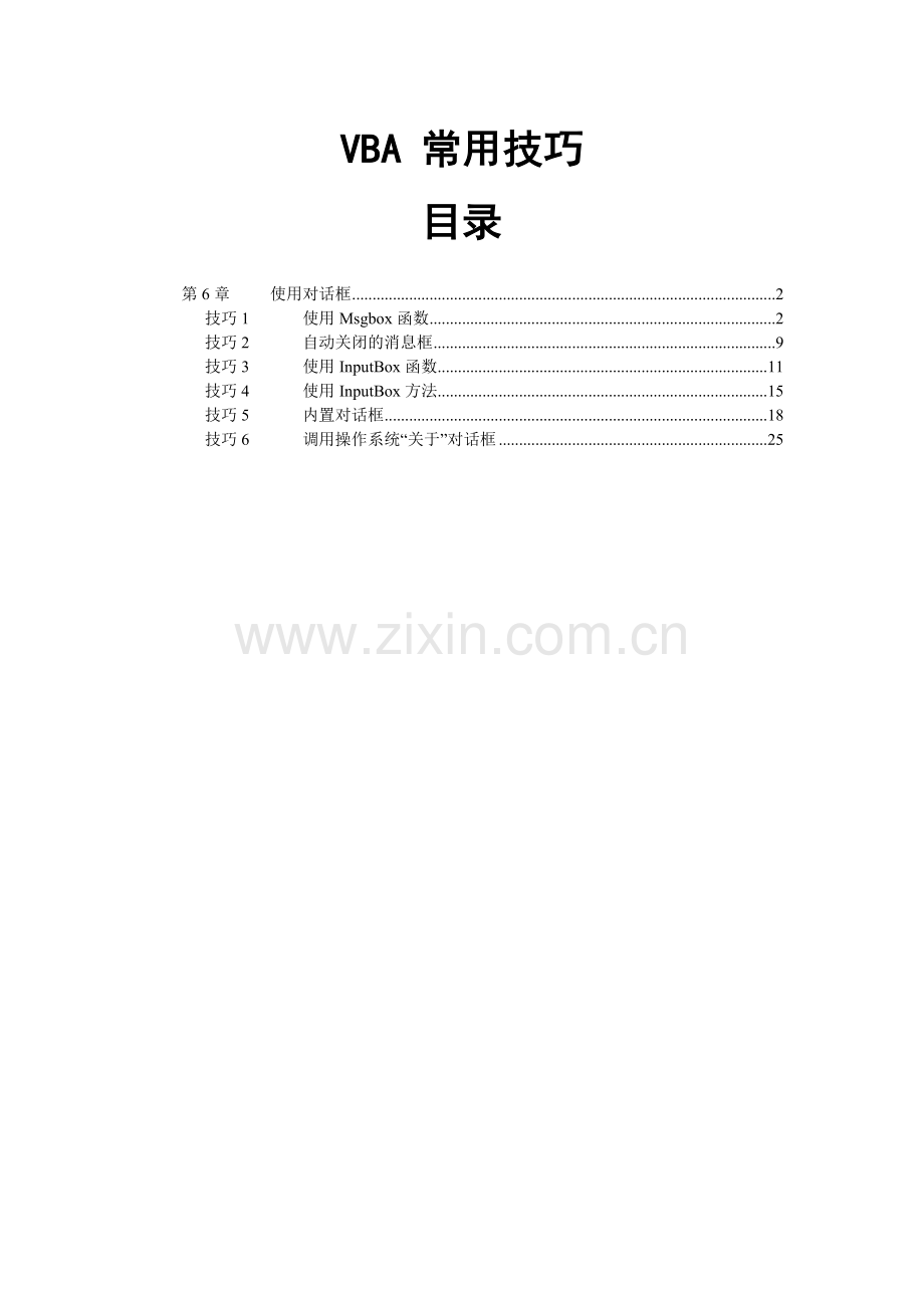 ExcelVBA常用技巧使用对话框.doc_第1页