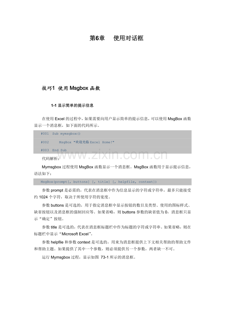 ExcelVBA常用技巧使用对话框.doc_第2页