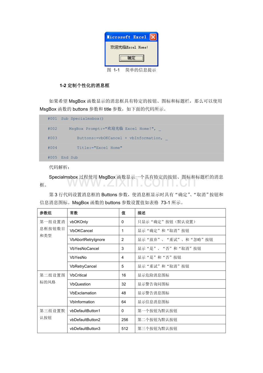 ExcelVBA常用技巧使用对话框.doc_第3页