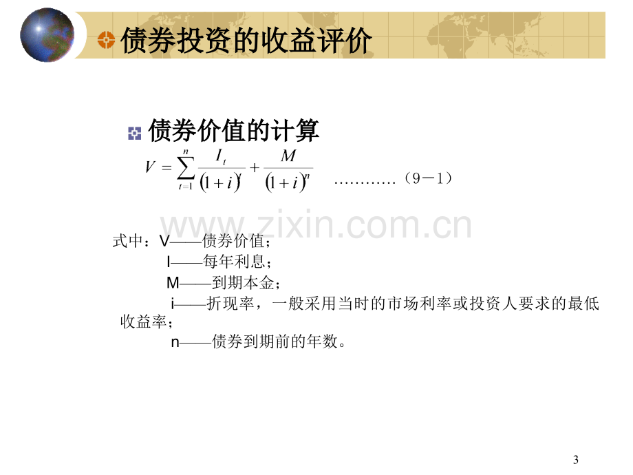 东北财经大学财务管理Chapter9-PPT课件.pptx_第3页