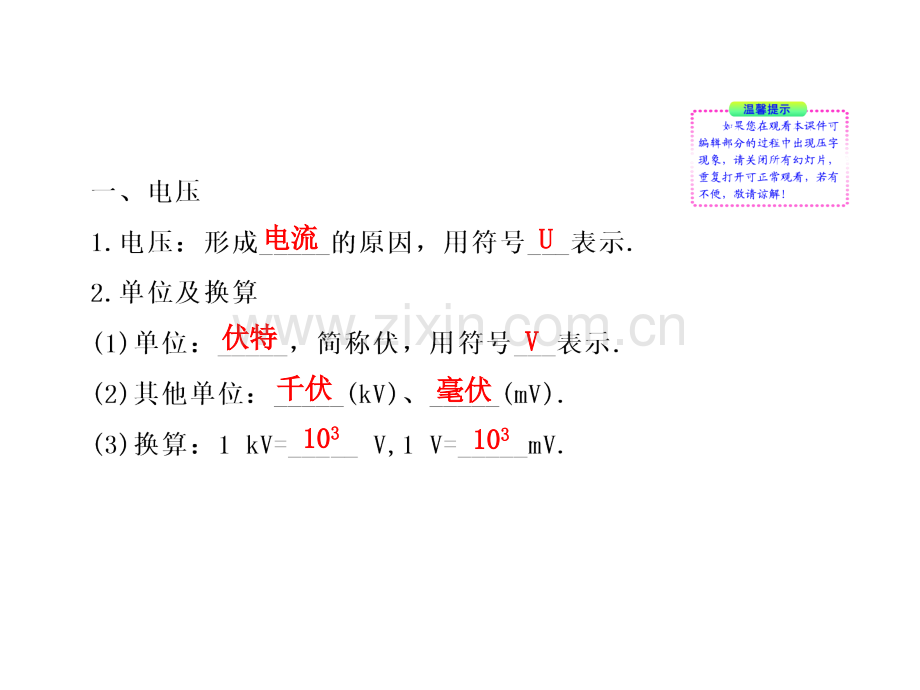 人教版八下物理同步教学电压电阻1电压.pptx_第2页