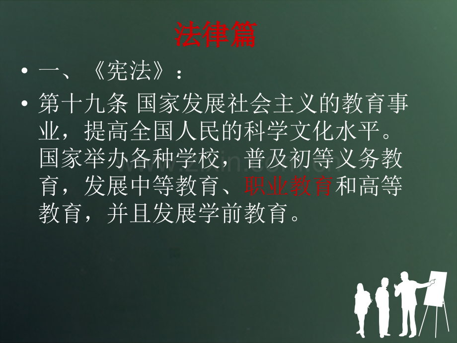 企业培训师法规解读.pptx_第2页