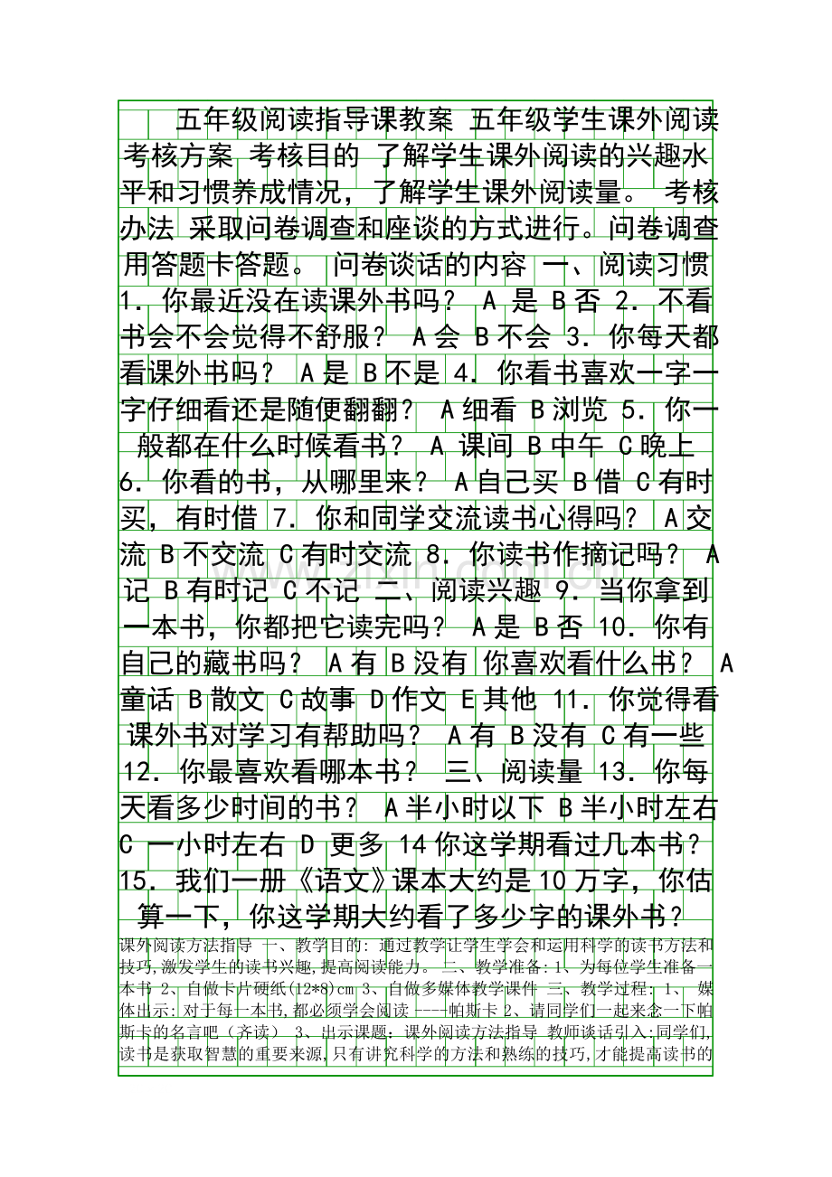 五年级语文下册阅读指导课教案.docx_第1页