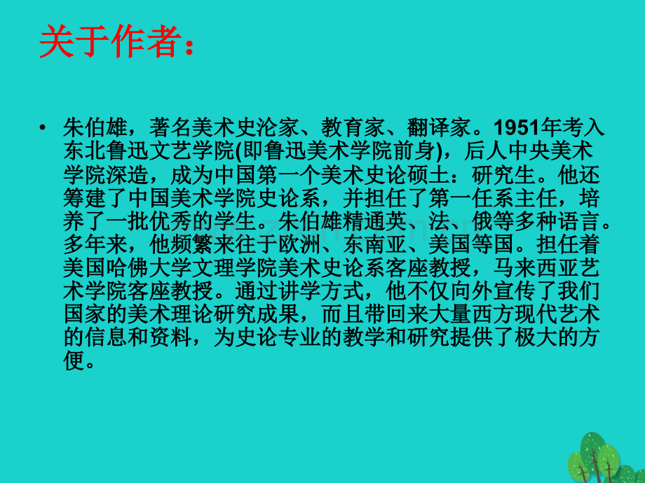 九年级语文上册-伏尔加纤夫-鄂教版.pptx_第2页