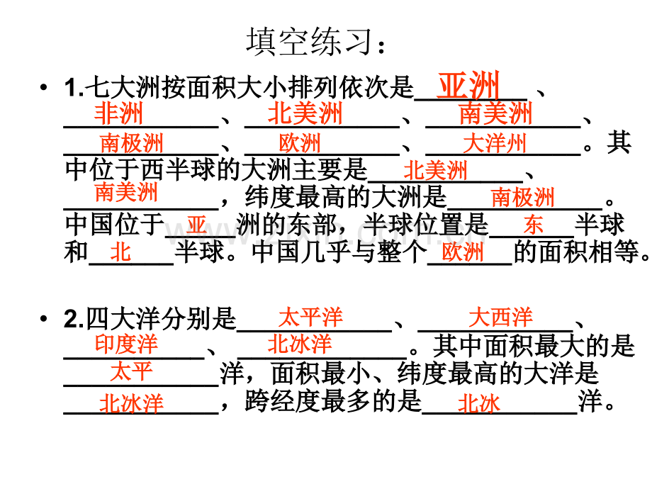 世界地理填图地图.pptx_第2页