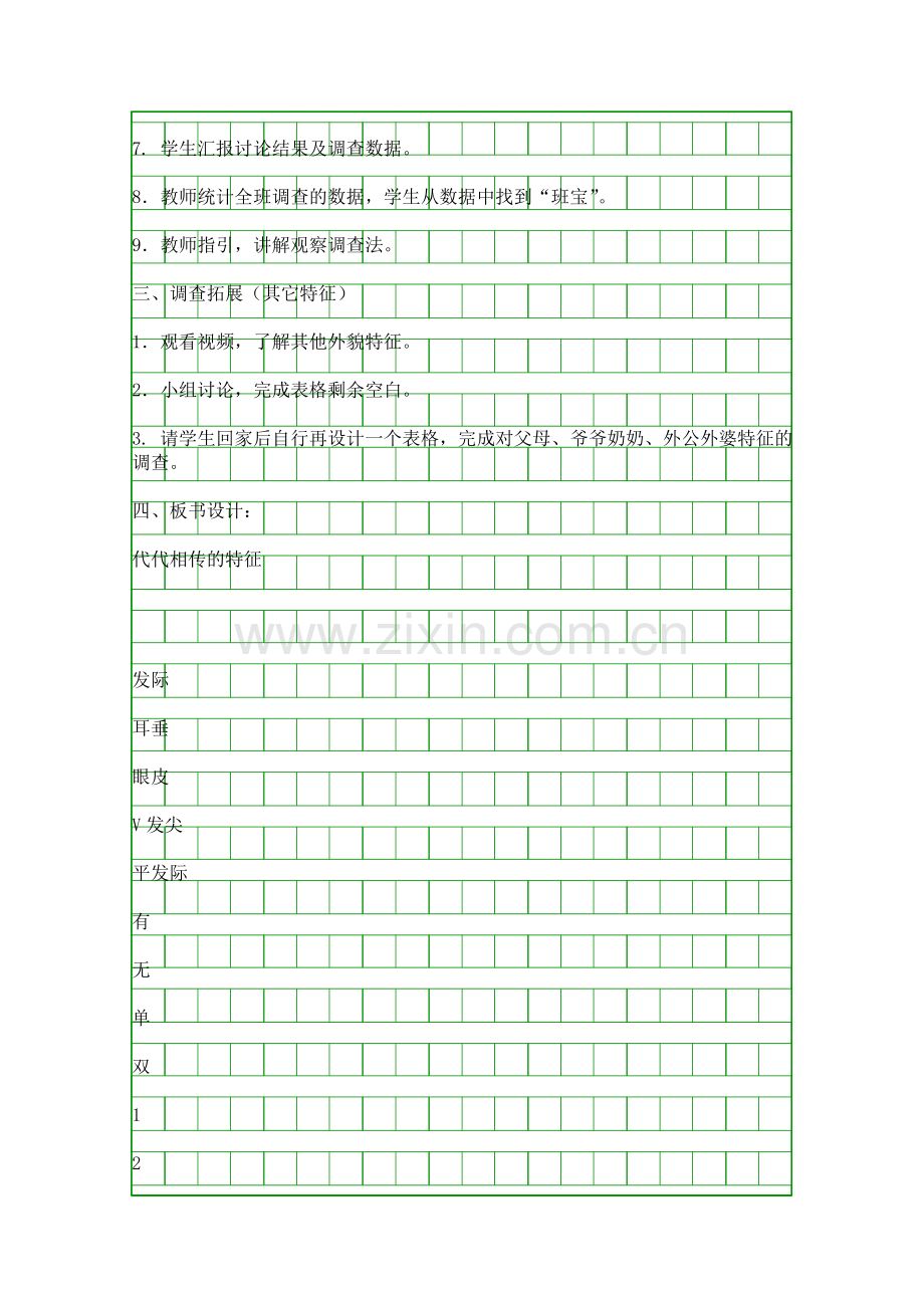 代代相传的特征教学设计.docx_第2页