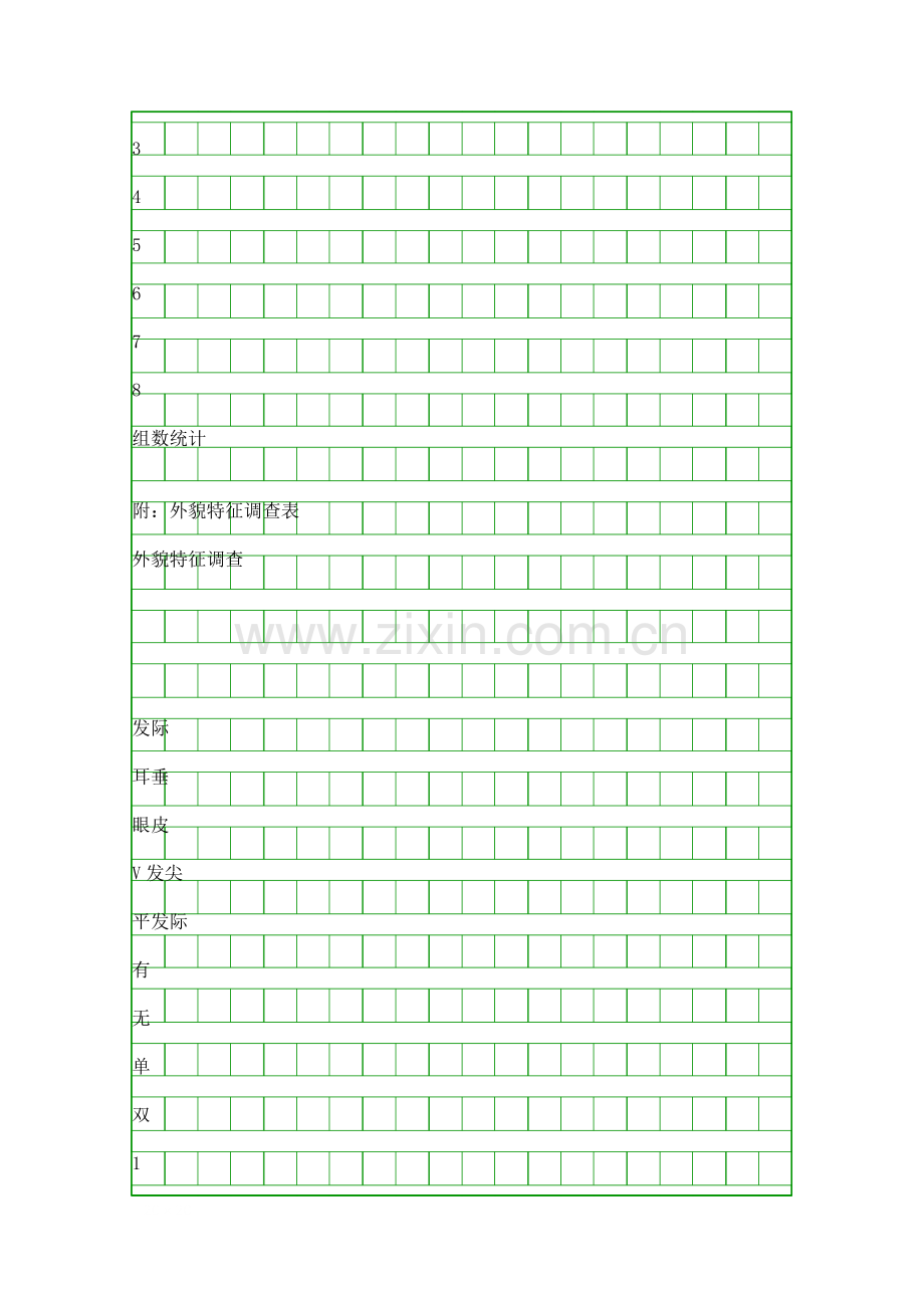 代代相传的特征教学设计.docx_第3页