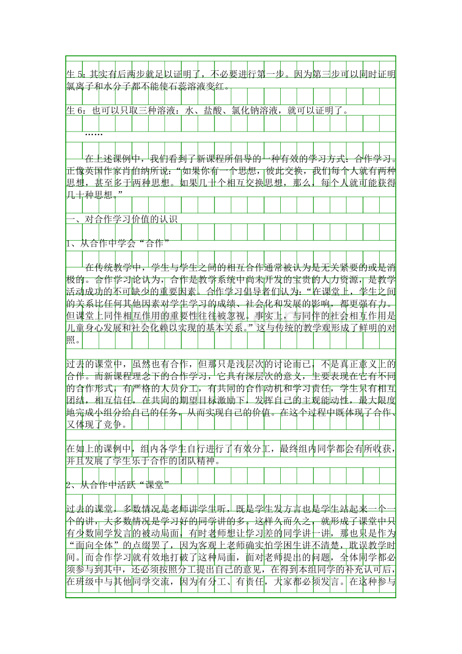 从课例看合作学习的有效性.docx_第2页