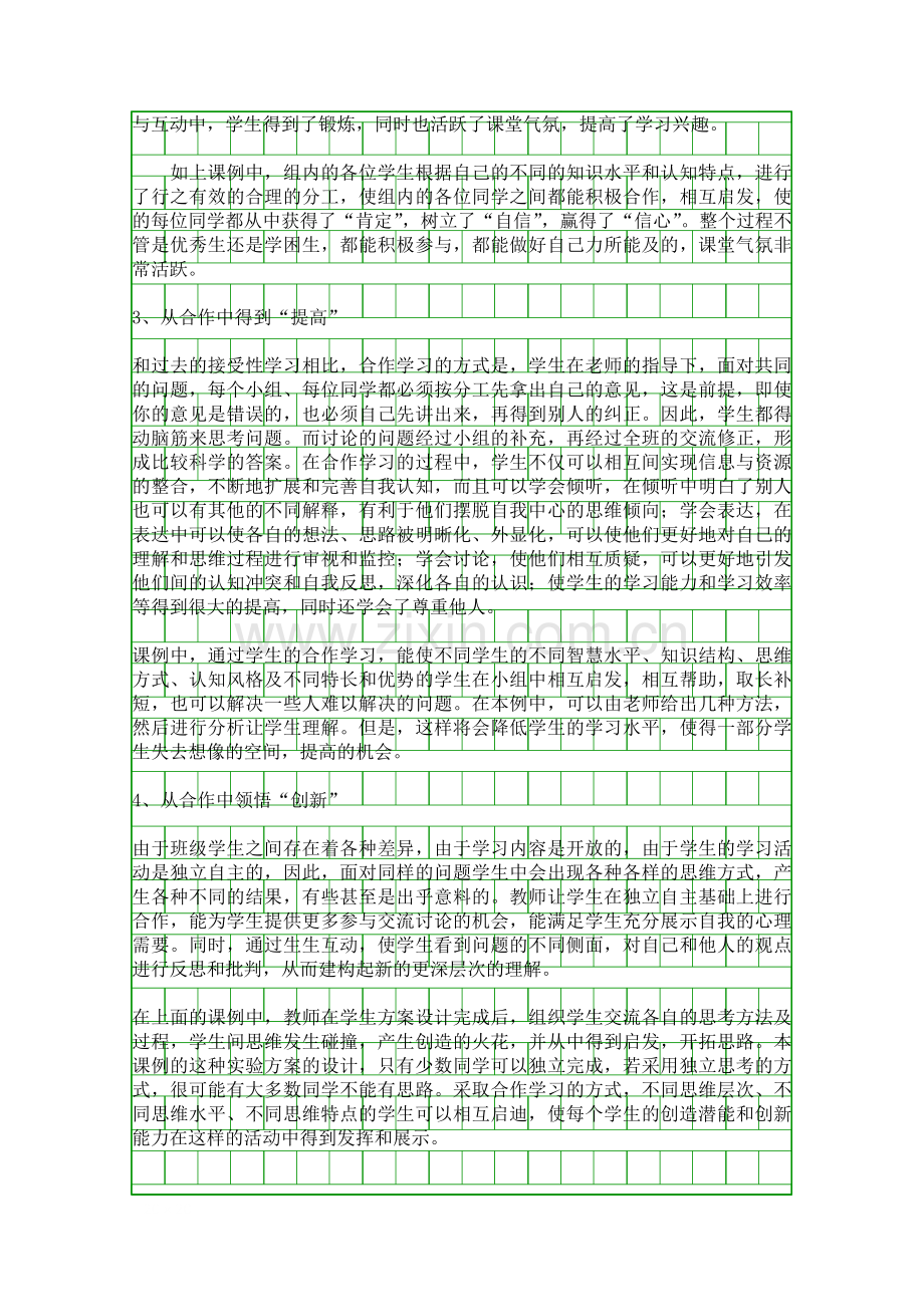 从课例看合作学习的有效性.docx_第3页