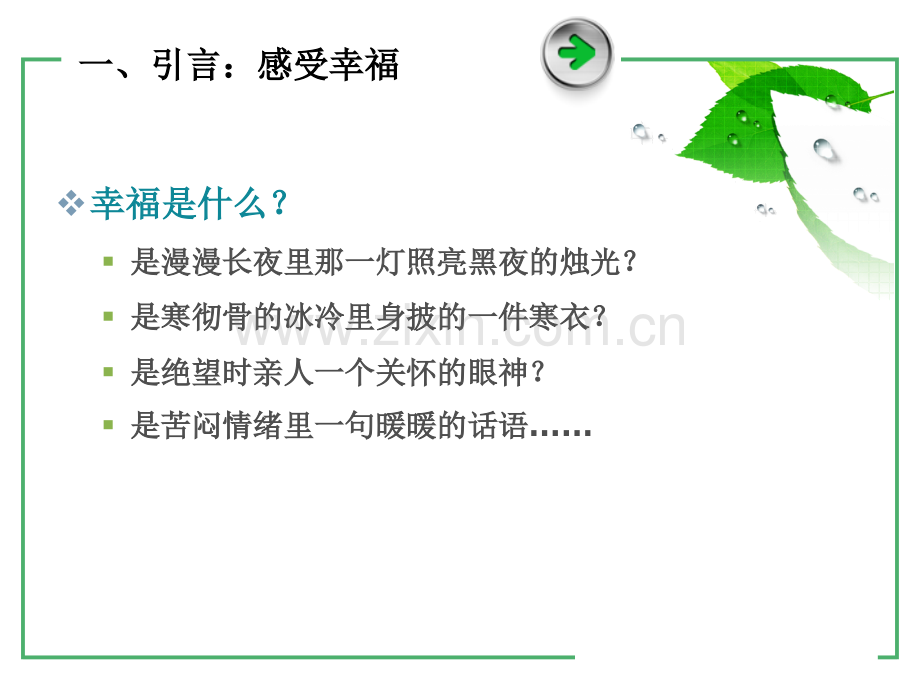 做一个会感受幸福的教育者关注教师身心健康.pptx_第2页