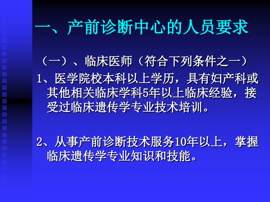 产前诊断技术规范.pptx_第3页