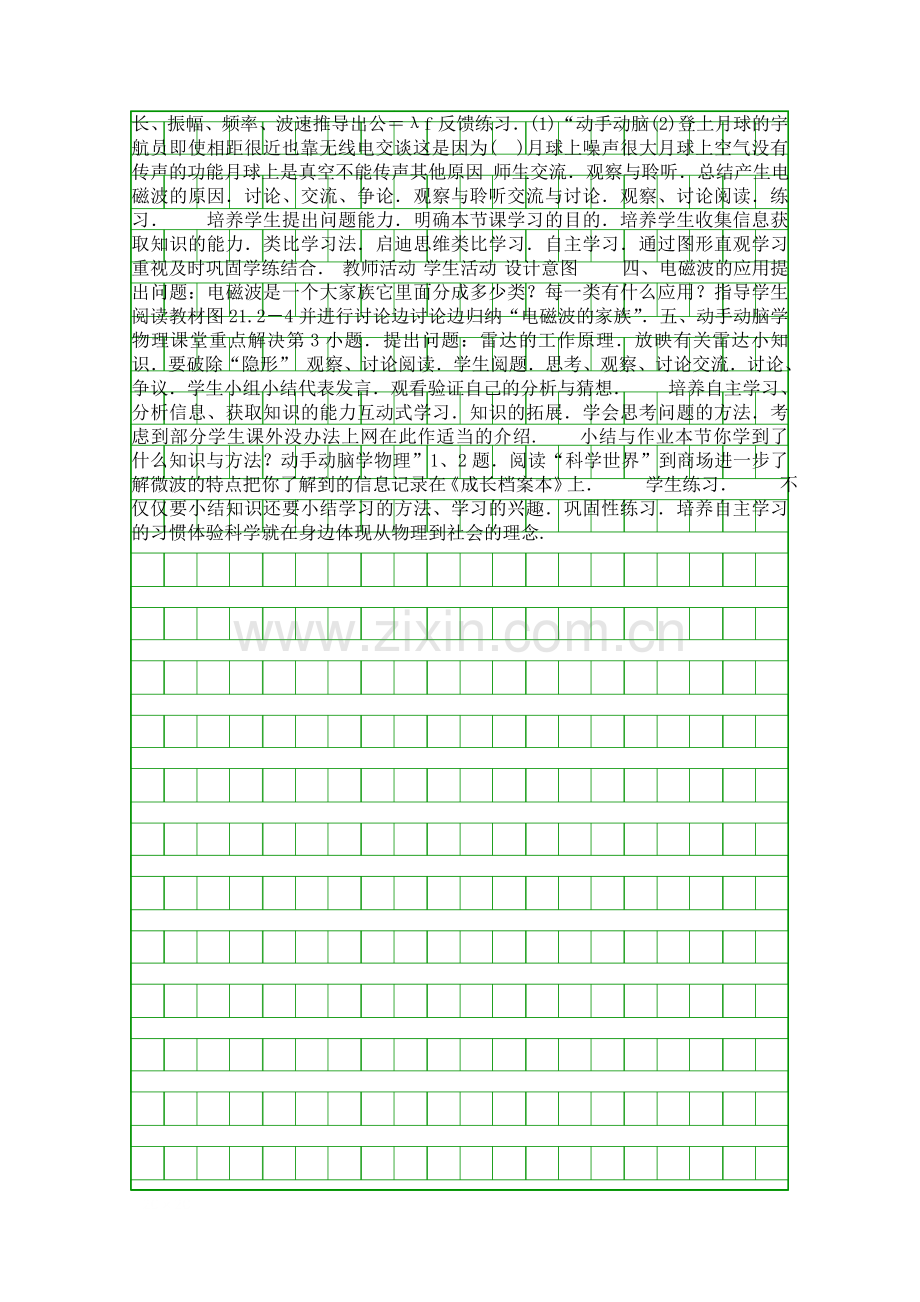 九年级物理下册信息的传递学案新版人教.docx_第3页