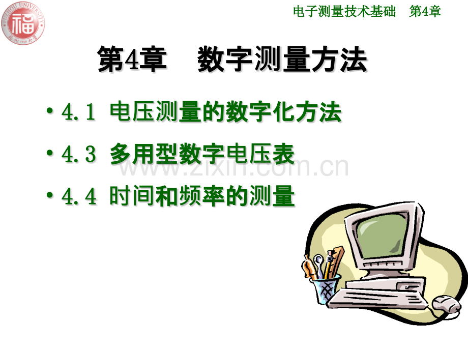 仪器仪表-数字测量方法.pptx_第2页